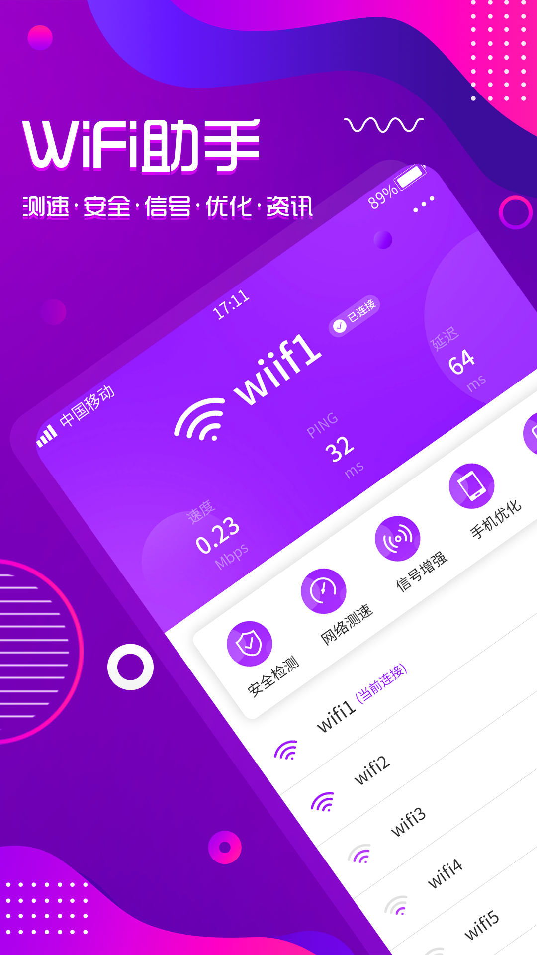 WiFi钥匙万能连