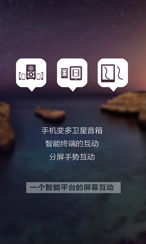 分屏王APP截图