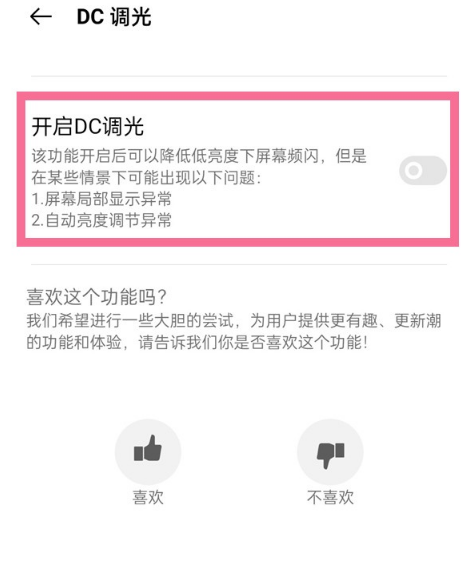 realme gt在哪打开dc调光