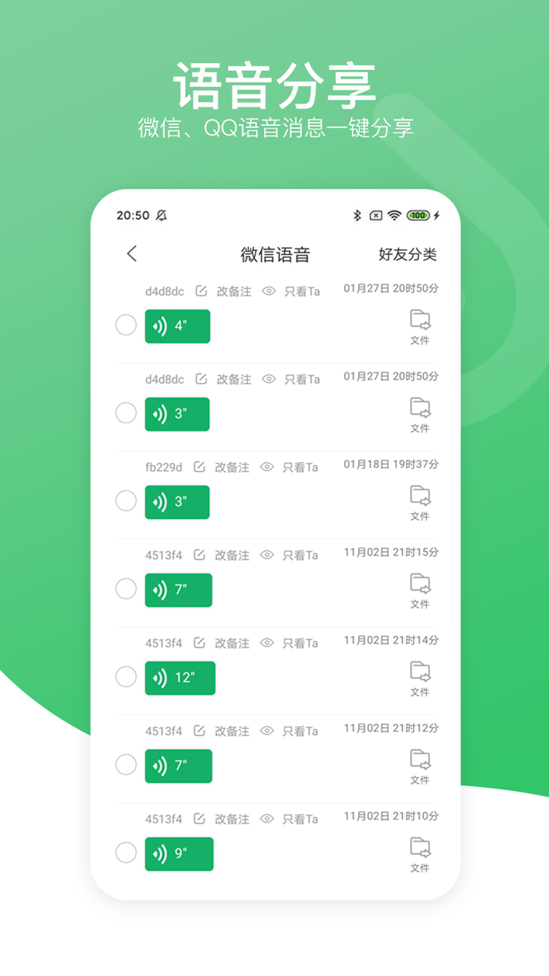 语音导出分享助手APP截图