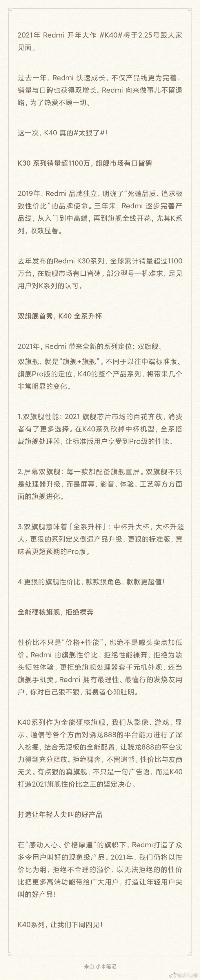 Redmi K40系列搭载了什么处理器