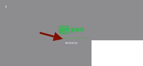 爱奇艺电视剧顺序播放怎么设置_爱奇艺如何把视频转成音频