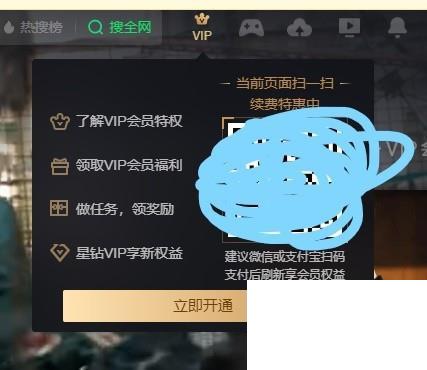 怎么获得爱奇艺VIP