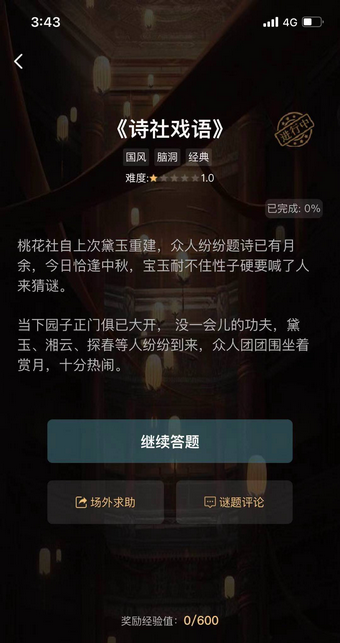 crimaster犯罪大师诗社戏语答案是什么 犯罪大师