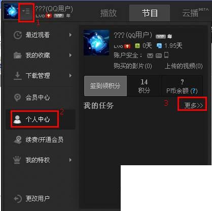 pptv如何绑定邮箱账号