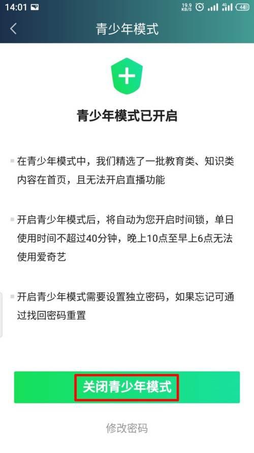 爱奇艺直播app下载官方_爱奇艺如何关闭青少年模式