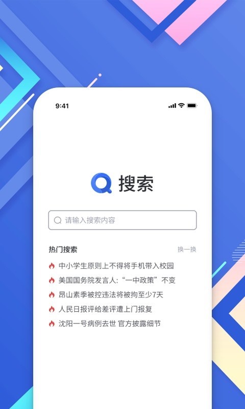 小树搜索APP截图