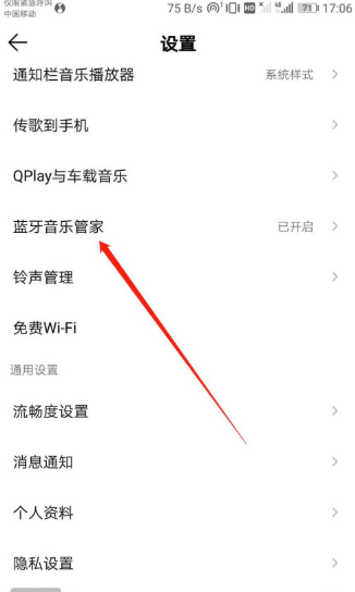 QQ音乐蓝牙音乐管家怎么关闭