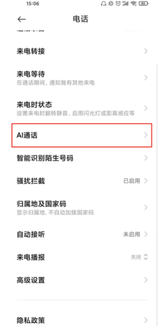 小米11怎么关闭ai通话