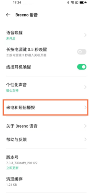 opporeno5语音播报怎么关