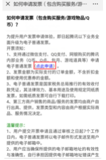 腾讯充值如何开纸质发票  腾讯充值开纸质发票流程