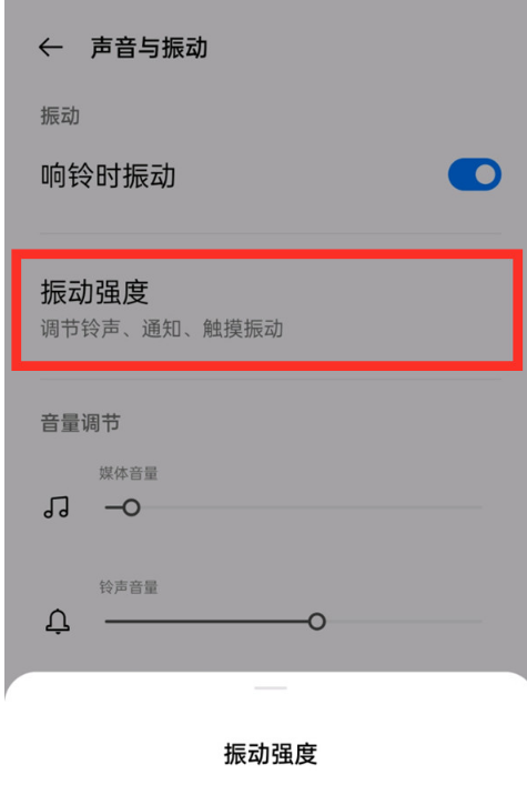 一加9pro在哪设置振动强度