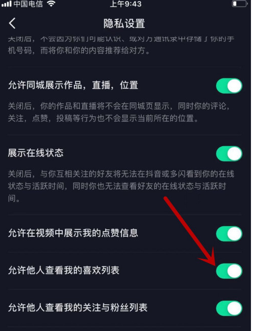 抖音怎么隐藏我的喜欢列表