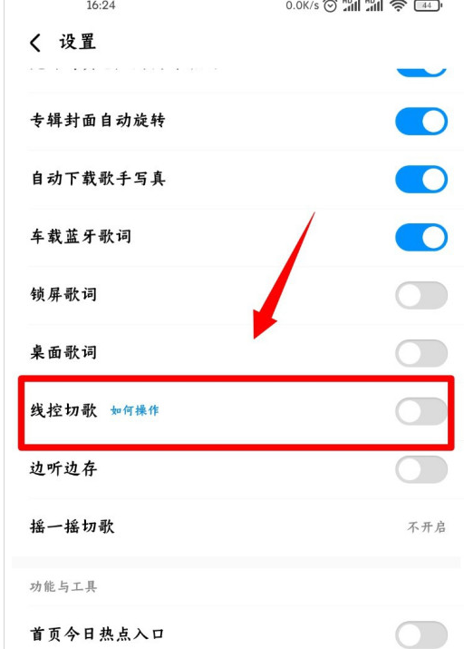 酷狗音乐如何打开线控切歌功能