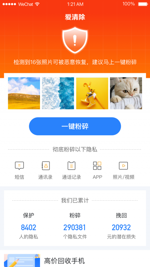 爱清除APP截图