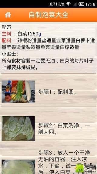 自制泡菜大全APP截图