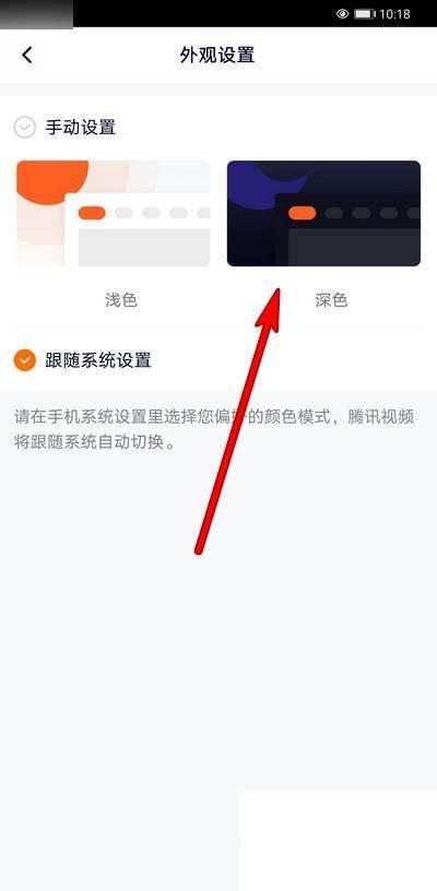手机腾讯视频深色模式如何设置