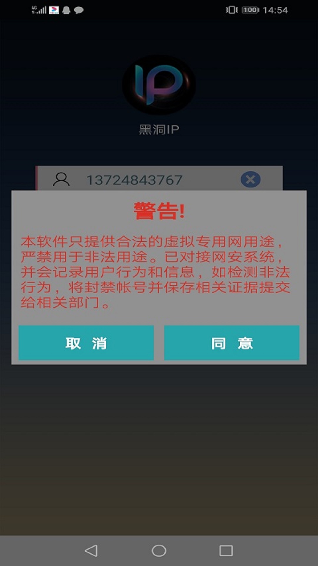 黑洞IP