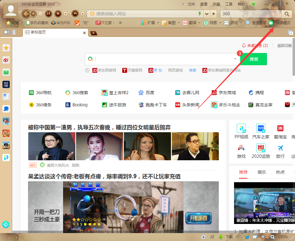 360浏览器怎么进入阅读模式 360安全浏览器阅读模式使用教程