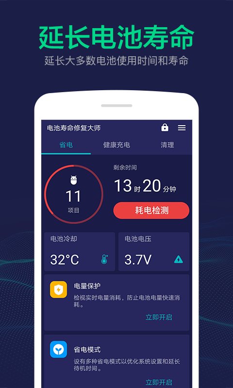 电池寿命修复大师