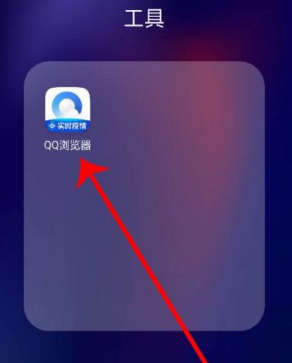 qq浏览器注销账号的流程分享[多图]