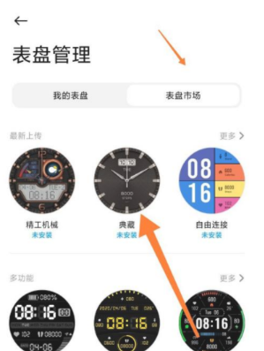 小米手环6太空人表盘怎么弄