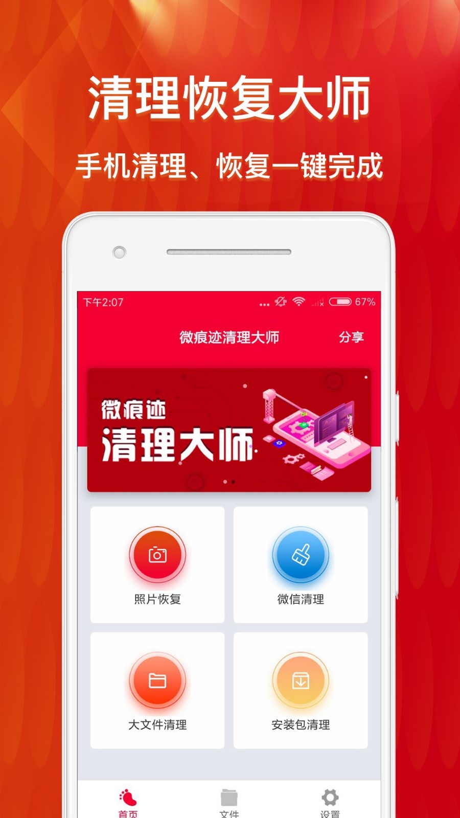 微痕迹清理大师APP截图