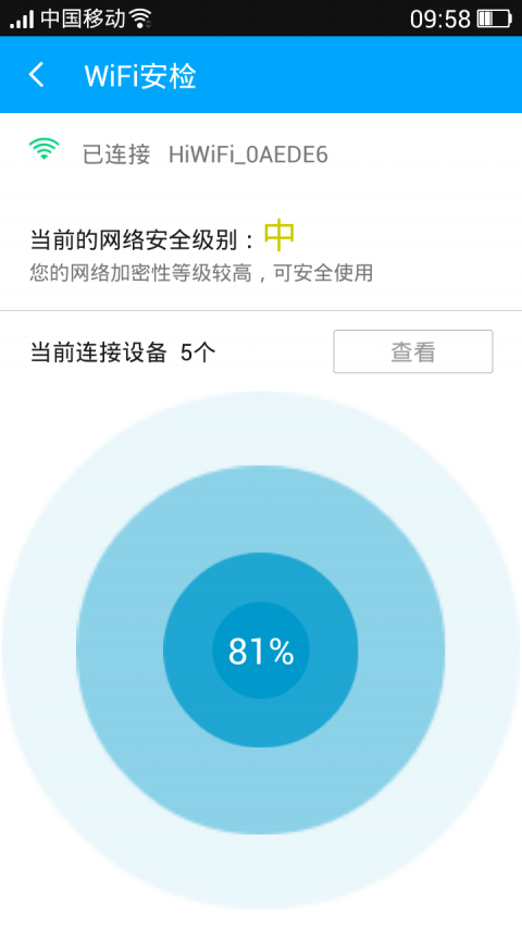 WiFi钥匙管家