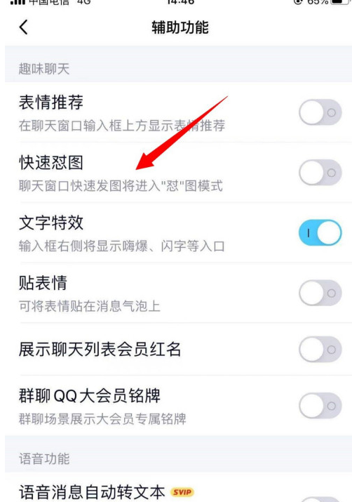 QQ快速怼图在哪里打开