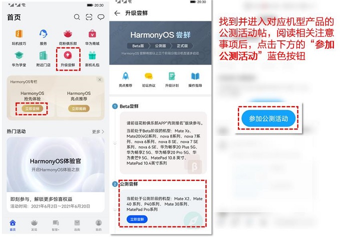 华为鸿蒙公测活动怎么参与？华为HarmonyOS公测活动参与图文步骤图片2