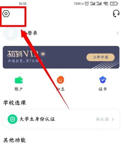 知到APP护眼模式怎么打开