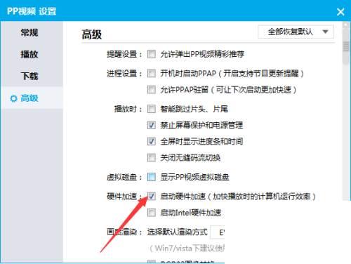 PPTV播放器怎么启动硬件加速