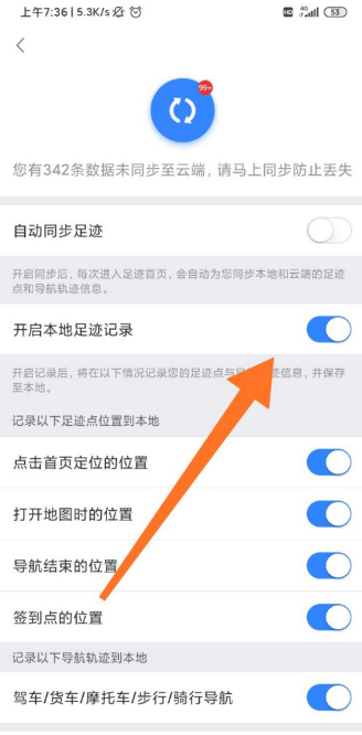 百度地图足迹记录在哪里开启