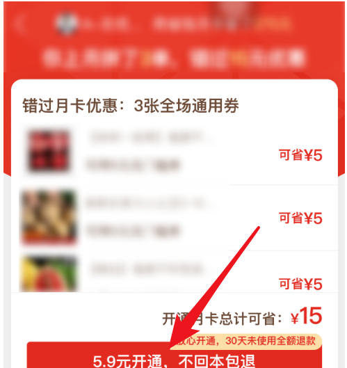 拼多多如何开通省钱月卡