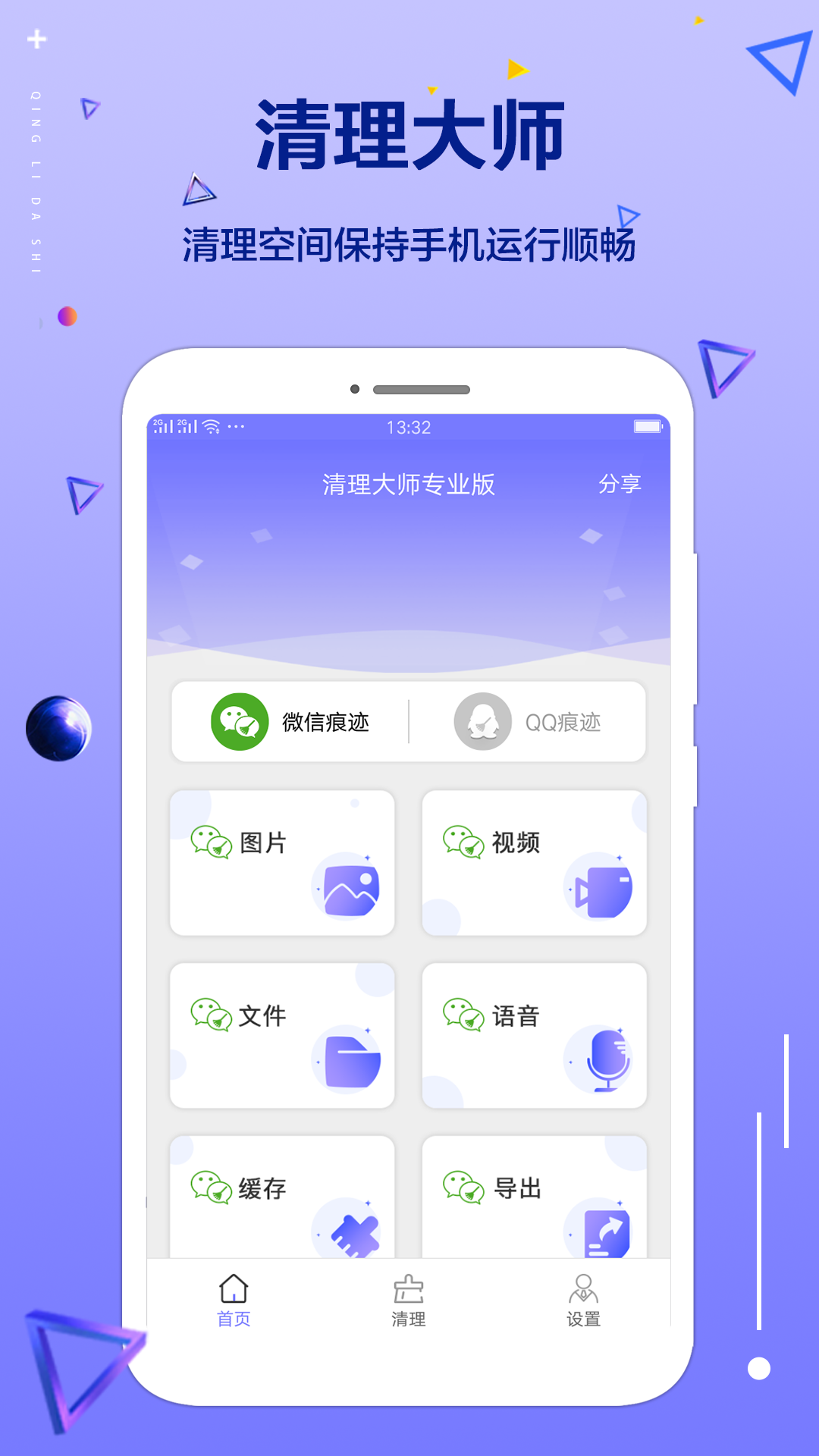 清理大师专业版