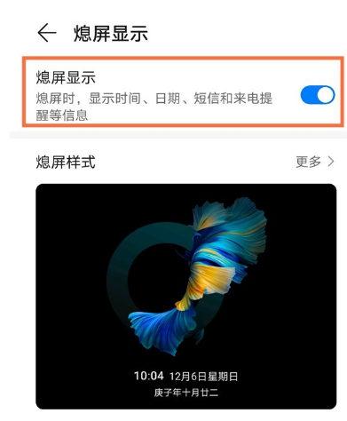 荣耀play5息屏显示在哪设置