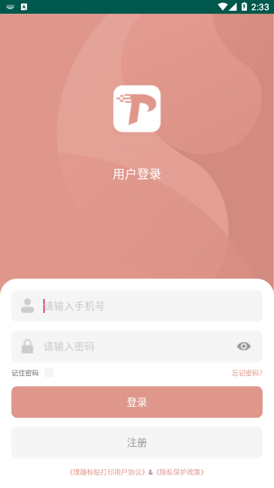 璞趣标贴打印APP截图