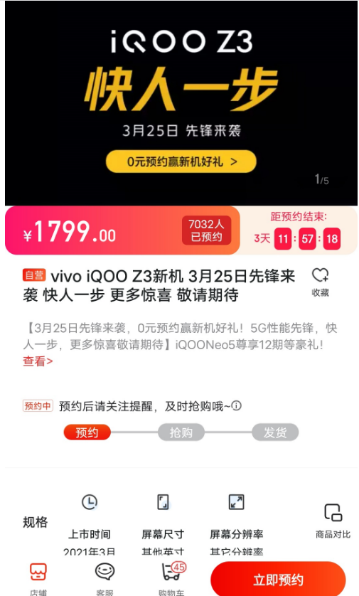 iQOO Z3什么时候发布