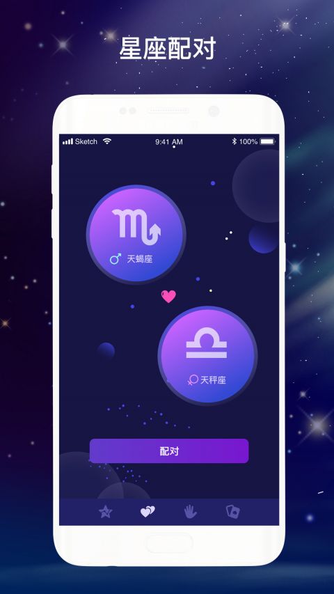 星座物语