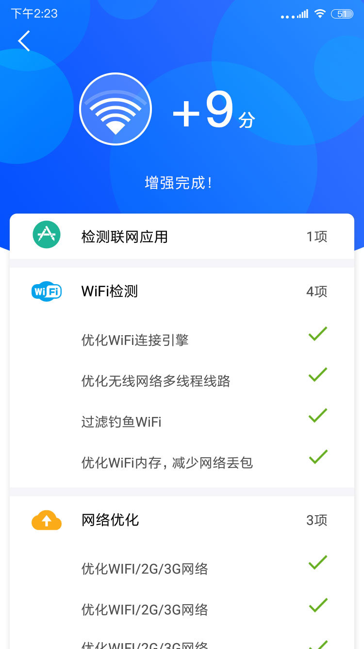 wifi网络信号增强器APP截图