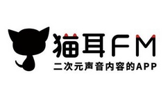 猫耳fm是一个有趣的音频分享平台，用户在这里可以听广播剧