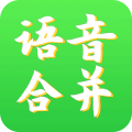 语音合并助手APP图标