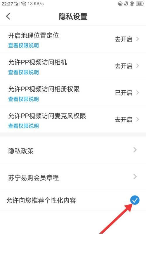 PP视频如何关闭允许向您推荐个性化内容