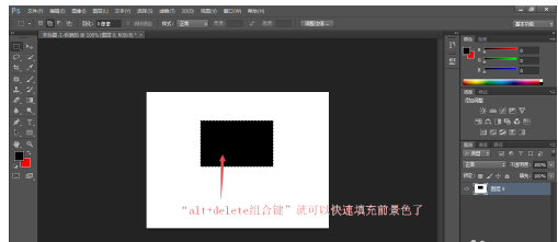 PS中怎么快速填充前景色和背景色