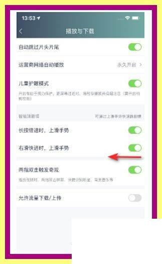 爱奇艺怎么关闭右滑快进和上滑手势