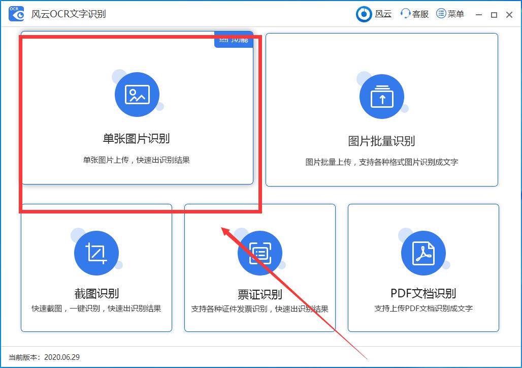 如何识别并提取图片中的文字