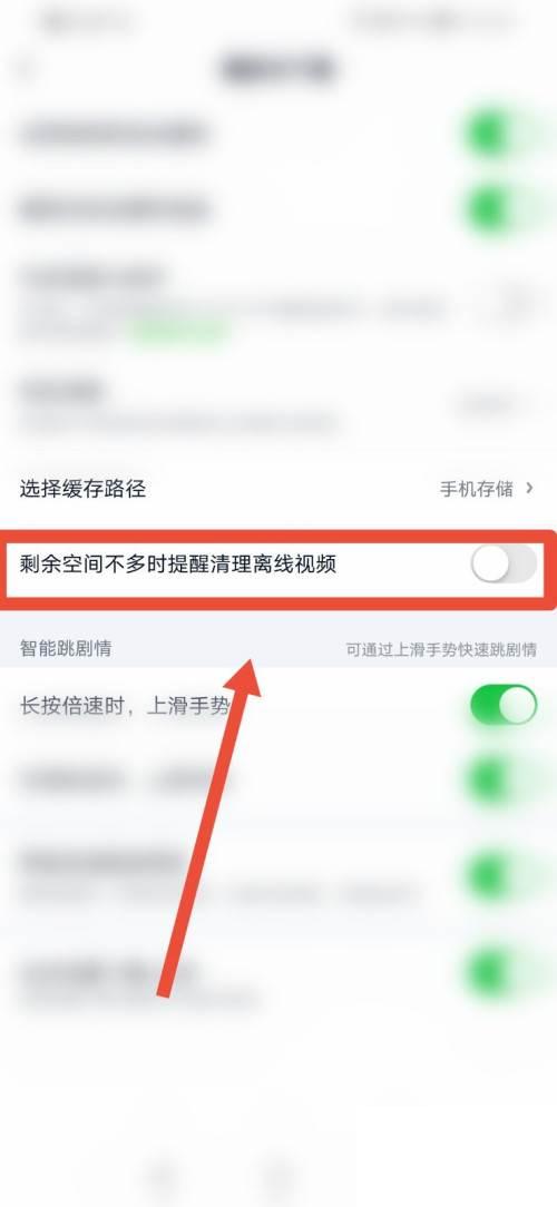 爱奇艺如何打开提醒清理离线视频功能