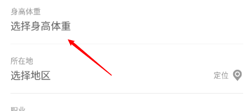 蘑菇街怎么添加自己的身高体重信息