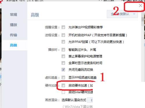 PP视频怎么设置关闭硬件加速