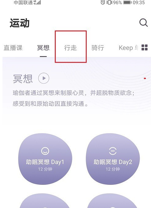 keep怎么修改行走音乐